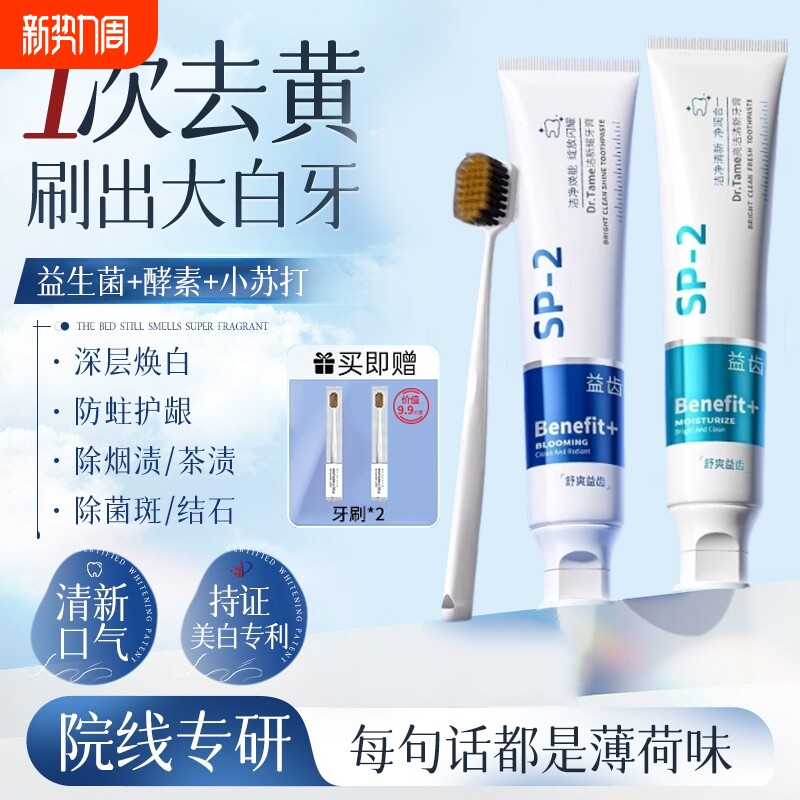 小苏打美白牙膏益生菌酵素去黄成人速效洗白锁白牙齿健康口腔去渍