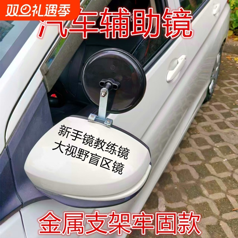 驾校教练镜新手镜大货车镜辅助小圆镜后视镜盲区广角玻璃高清镜子