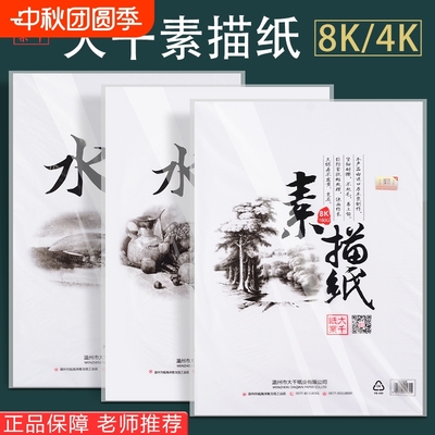 大千水粉水彩纸素描纸画画纸速写