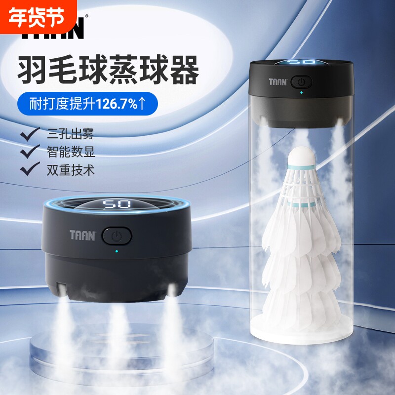 泰昂taan便携蒸球机小羽宝Mini羽球熏球器羽毛球熏蒸GM38