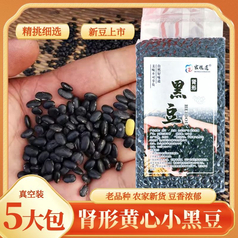 肾形黄仁小黑豆农家自种古老品种黄仁小黑豆黄芯雄黑豆醋泡打豆浆