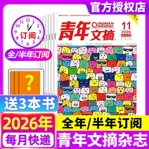 青年文摘杂志新期现货全年订阅