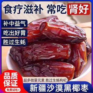 大黑椰枣新疆特级特产大椰枣新货无添加免洗休闲果干零食