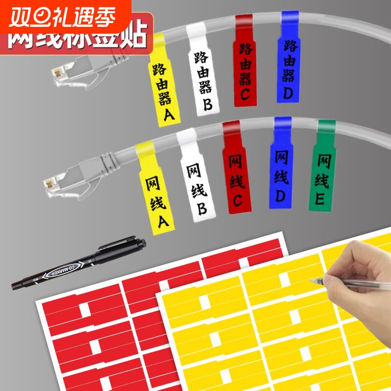 彩色网线标签贴纸防水p型不干胶数据线标签贴手写白色充电线标识牌线缆分类线路记号标签收纳不粘胶标记区分