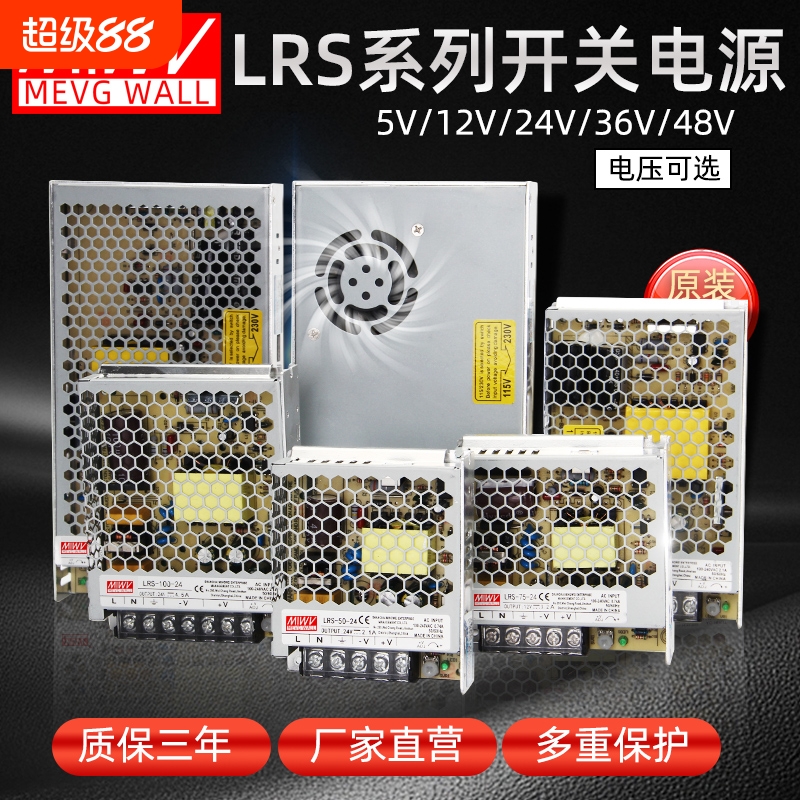 明伟LRS开关电源稳定足功率