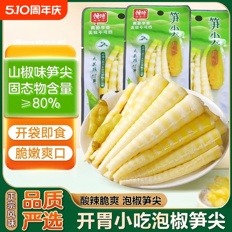 山椒竹笋尖泡椒竹笋新鲜笋尖开袋即食解馋零食休闲小吃袋装健康