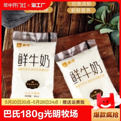 蒙牛鲜牛奶180g/袋口感新鲜