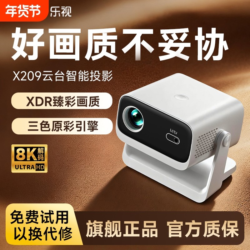 新款Letv乐视投影仪超高清家庭影院家用客厅卧室小型5G智能投影