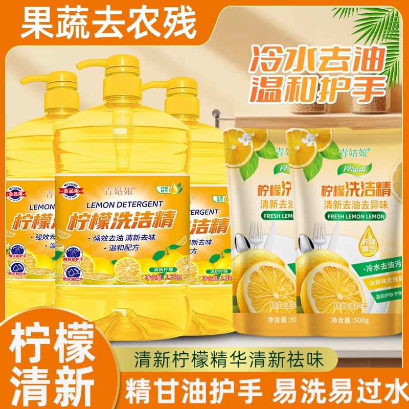 洗洁精家用柠檬冷水餐具净清洁餐具家庭装洗碗厨房果蔬不伤手去油