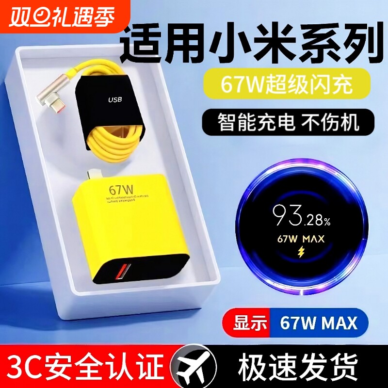 适用小米红米系列增强版充电器67w闪充头红米K70/K60/K40/K30游戏增强版快充充电器套装弯头6Atypec充电线