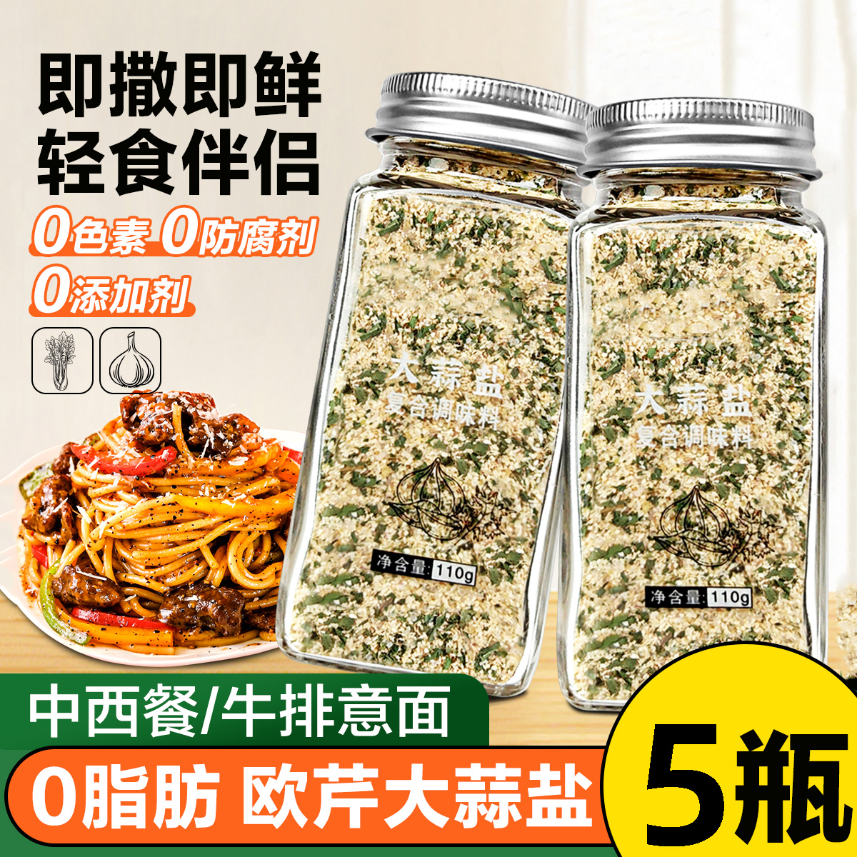 欧芹大蒜盐增香0添加海盐果蔬牛排蒜盐粉碎复合调味料旗舰店正品