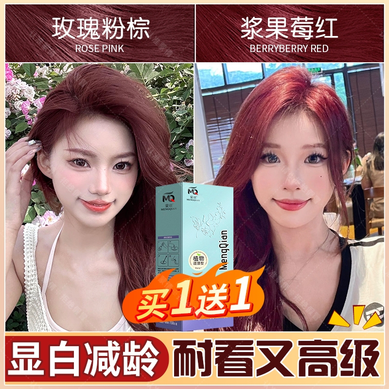 免漂【玫瑰粉棕】玫红色免漂染发膏植物盖白流行色自己在家染发剂