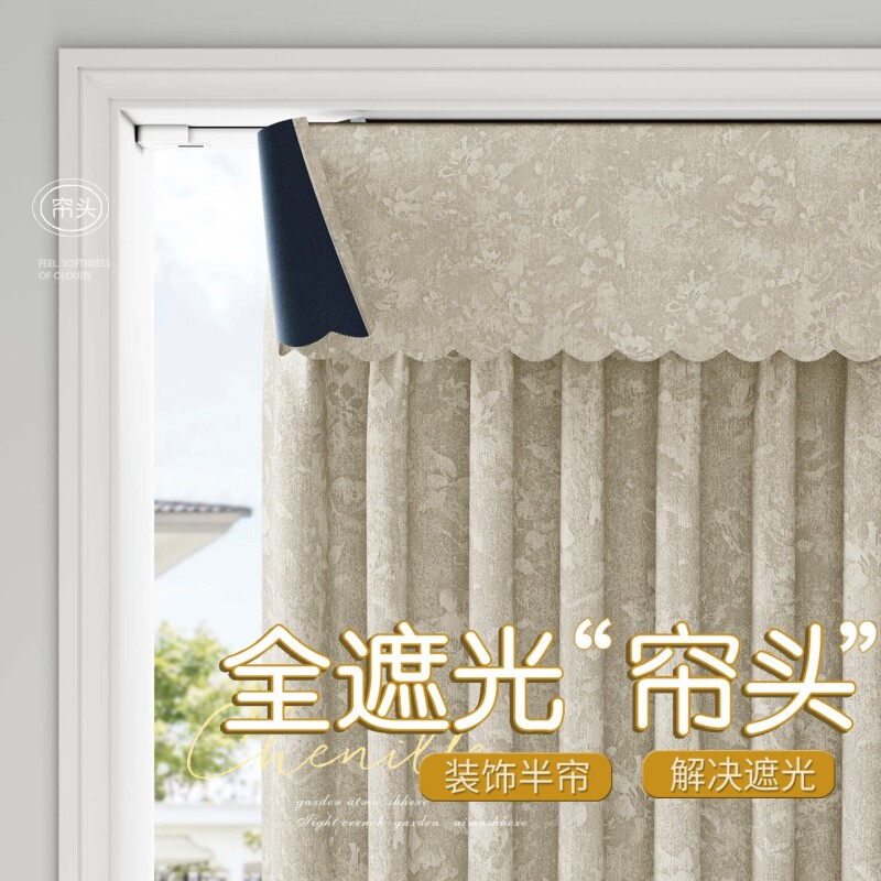 窗帘帘头雪尼尔遮光罗马杆上方防漏光遮挡帘魔术贴自粘神器免打孔图片