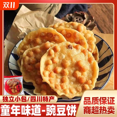 四川特产豌豆粑豌豆饼油炸香酥脆月亮粑巴豆巴子成都小吃怀旧零食