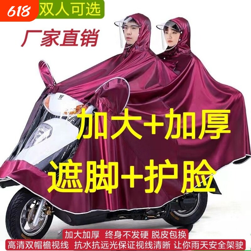 正品摩托车电动车雨衣防暴雨男女士护脸遮脚加大加厚雨披双人雨衣