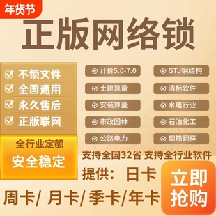 广联达网络锁加密锁GTJ2026云计价GCCP7.0正版出租全国全专业
