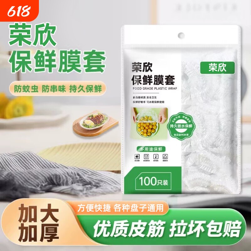 一次性保鲜膜套罩食品级冰箱专用保鲜袋大食物保险微波炉饭菜密封