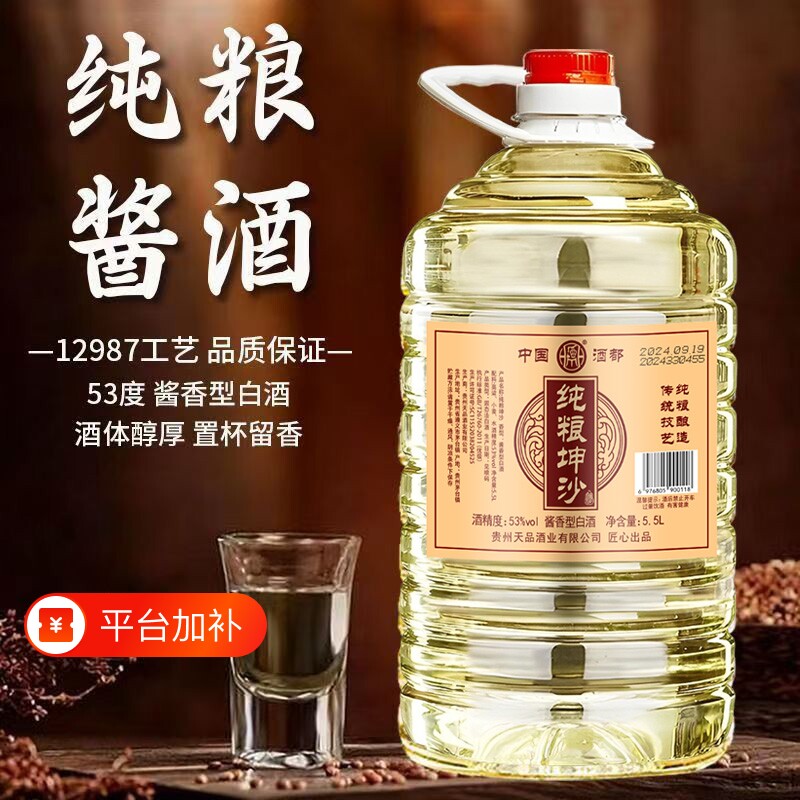 贵州酱香酒白酒53度原浆纯粮食散装酒10斤桶装泡药酒专用酱香型