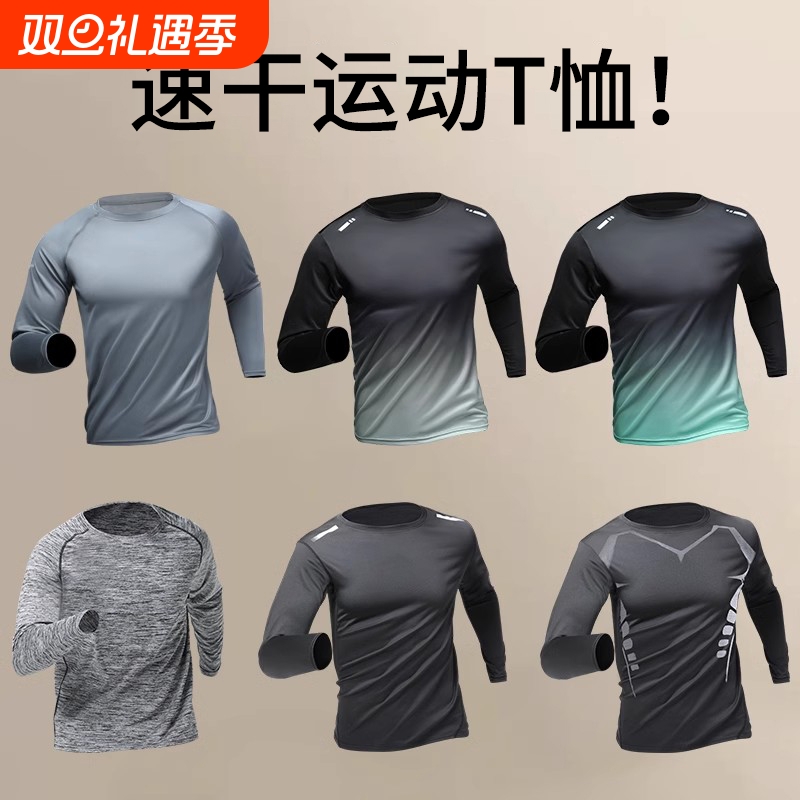 速干衣男长袖t恤运动上衣秋季新款跑步健身训练户外登山秋冬打底