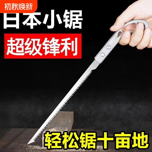 【抢购中】日式锯子木工手锯园林锯树枝细齿锯木小钢锯伐木鸡尾锯