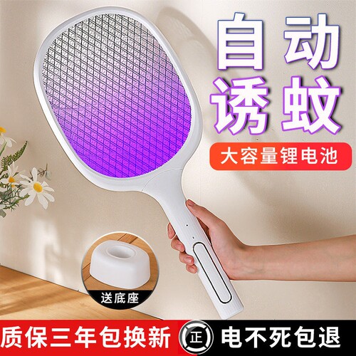 【热销100W+】家用充电式电蚊拍