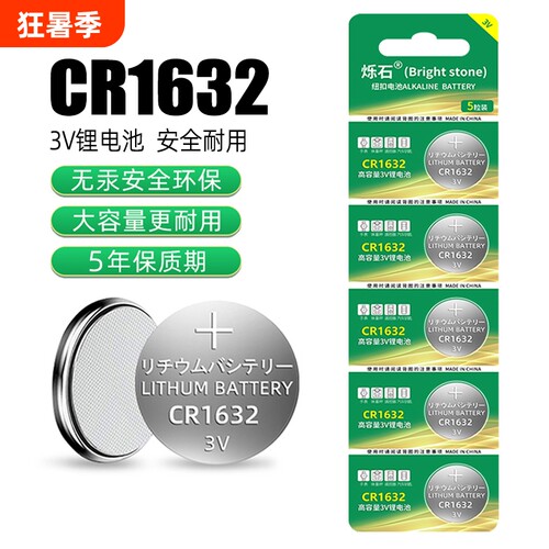 cr1632纽扣电池汽车遥控器