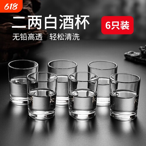 白酒杯二两装酒店饭店烈酒杯