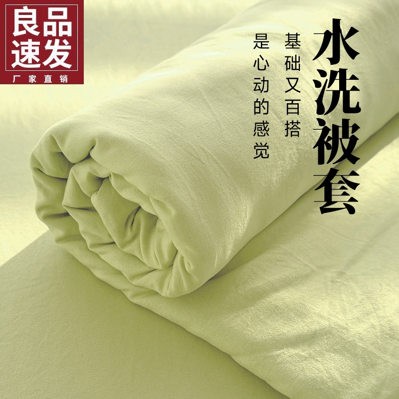 水洗被套单件150x200x230加厚被罩学生宿舍单人被单罩非全
