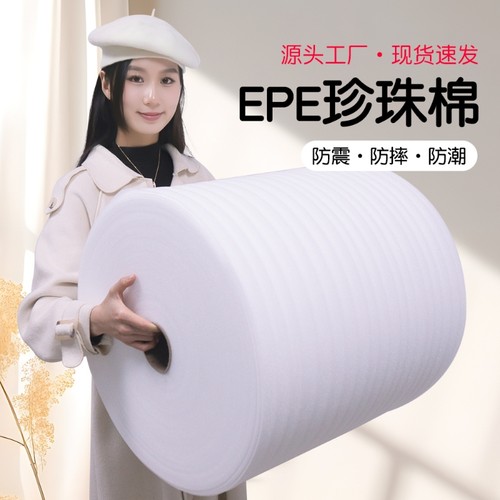 EPE珍珠棉防震|超3000次加购