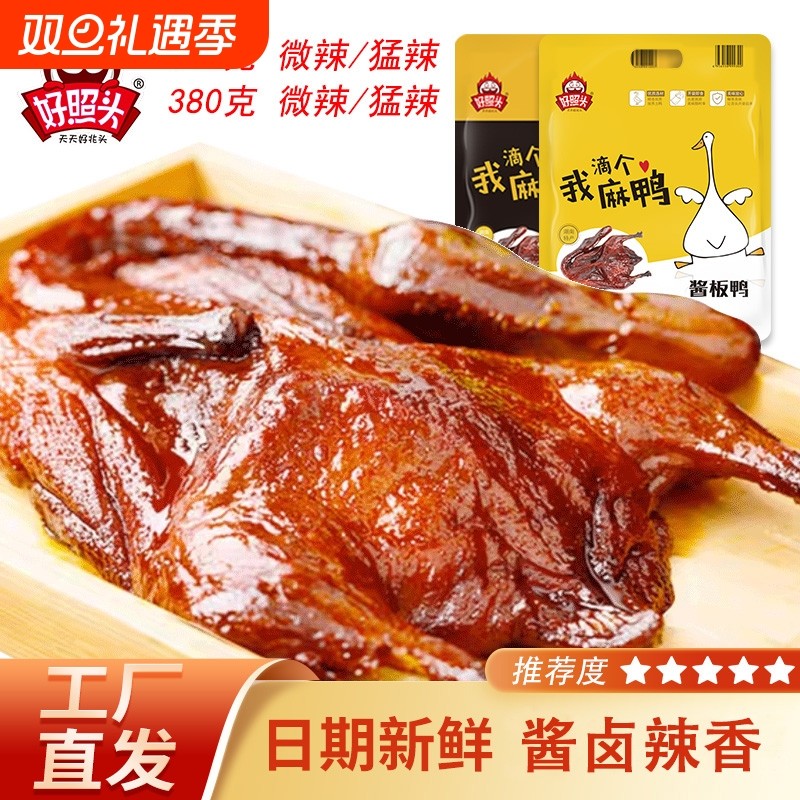 酱板鸭湖南常德官方旗舰店长沙特产熟食整只烤鸭卤味特色鸭肉健康