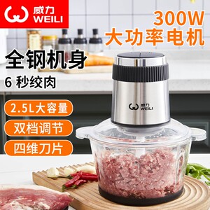 威力电动绞肉机家用双档料理机