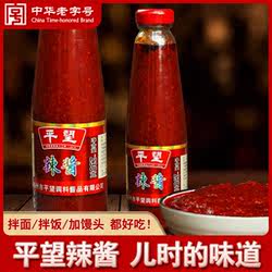中华老字号平望辣酱拌饭酱秘制调料辣椒酱辣油苏州特产