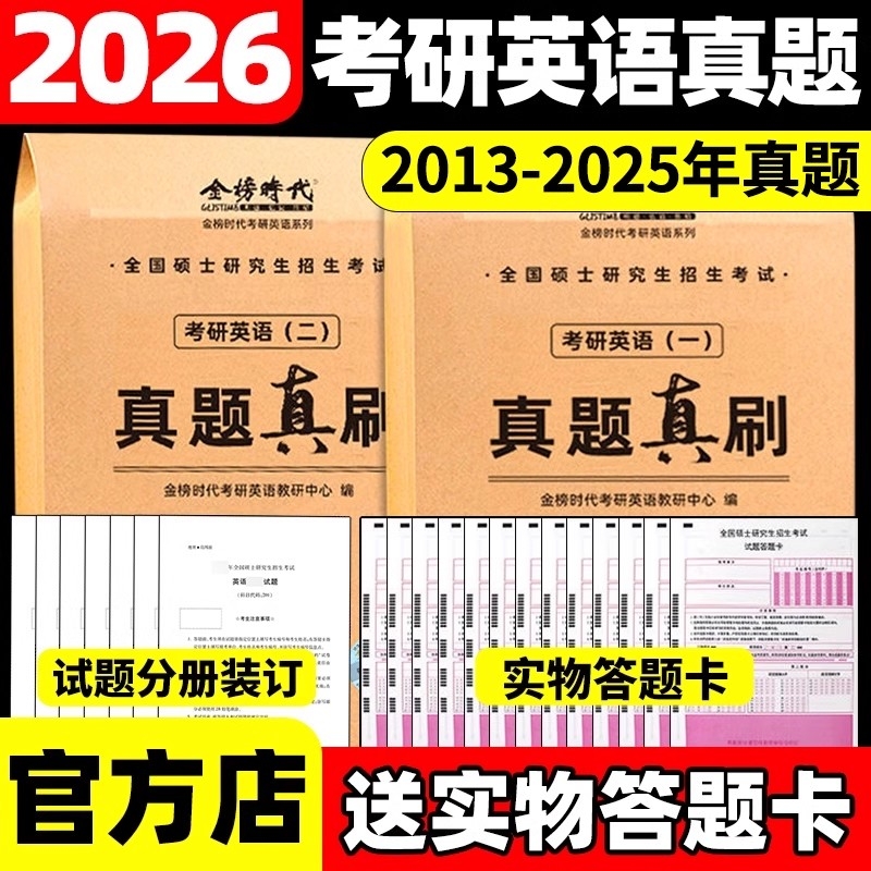 2024考研英语真题真刷
