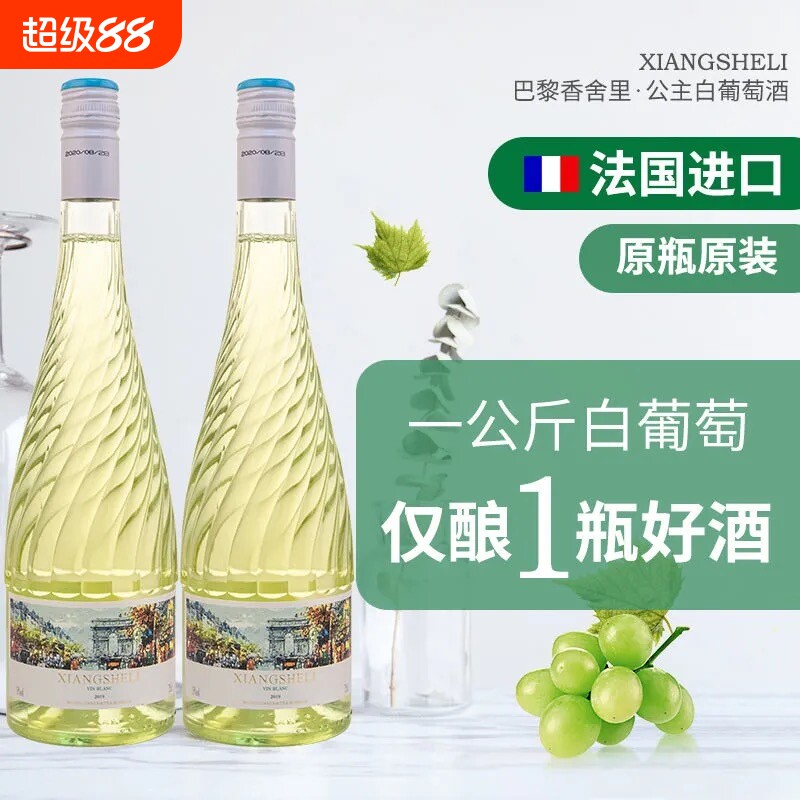 法国进口香舍里公主半甜白葡萄酒甜酒冰酒果酒女士微醺送礼750ml图片