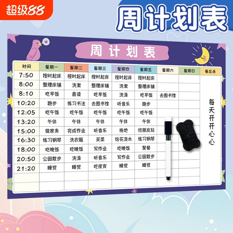 暑假学习计划表周计划自律打卡表