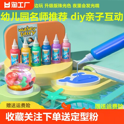 魔幻水精灵水宝宝神奇海洋模型儿童手工diy制作益智玩具3D水晶灵