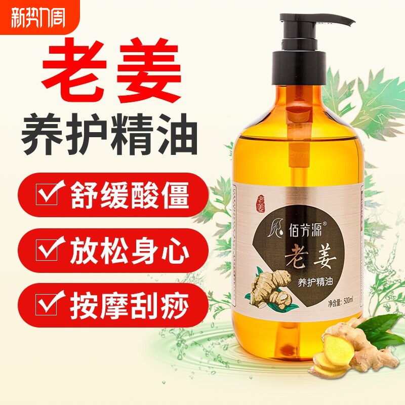 佰芳源老姜按摩精油发热开背刮痧通经络推拿润肤手指外用滋润护理