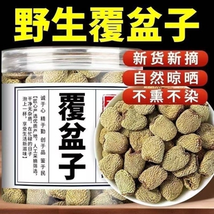 野生正品覆盆子中药材覆盆子泡茶干果复盆子覆盘子果干新货