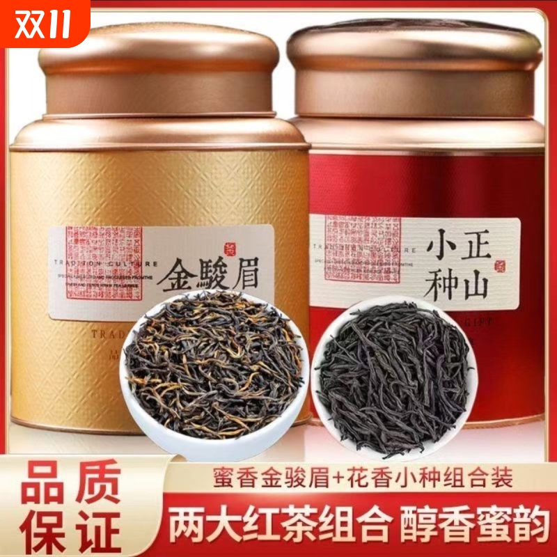 2025新茶特级金骏眉红茶正山小种茶叶耐泡蜜香果香送礼盒罐装500g
