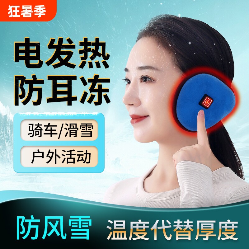 电热耳套保暖护耳神器加热耳朵套耳暖男女耳护耳包耳罩热敷学习