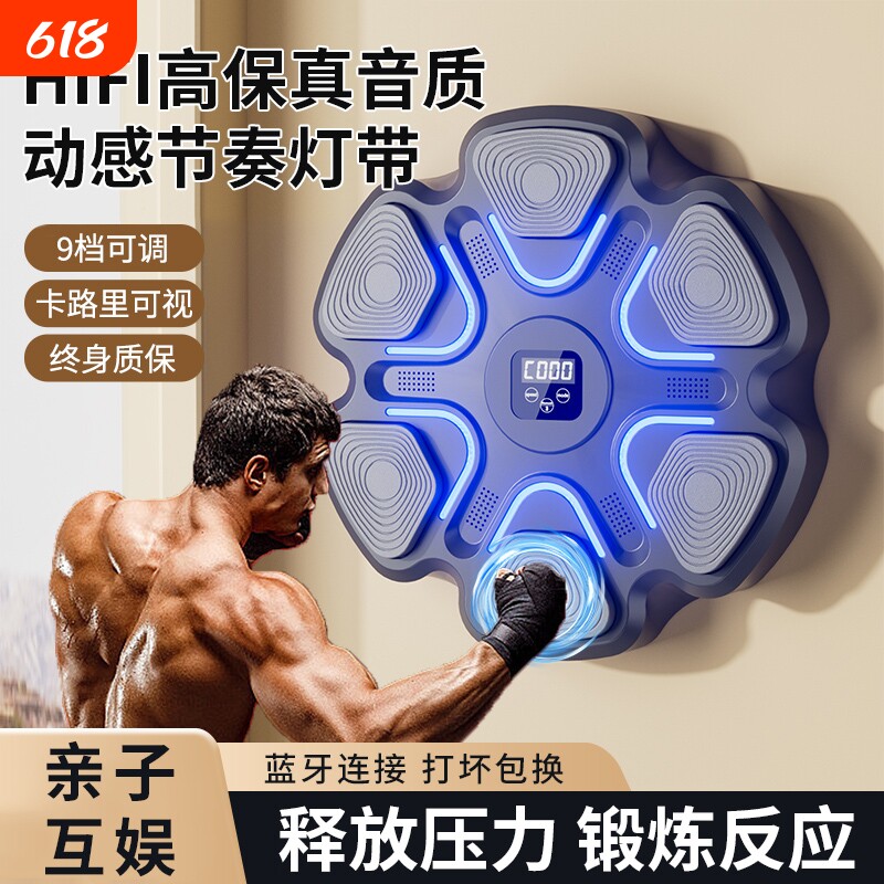 智能音乐拳击机家用电子墙靶成人儿童室内反应拳靶子散打训练器材