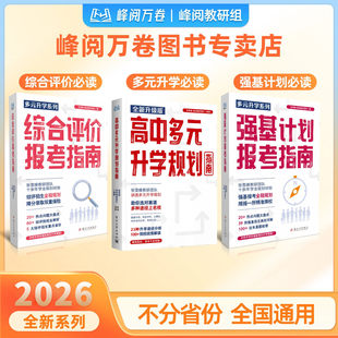 张老师推荐高考志愿手把手教你报专科稳就业 教育官方旗舰店 高中生多元升学规划张老师2026 高考志愿填报指南 26年大学报考指南