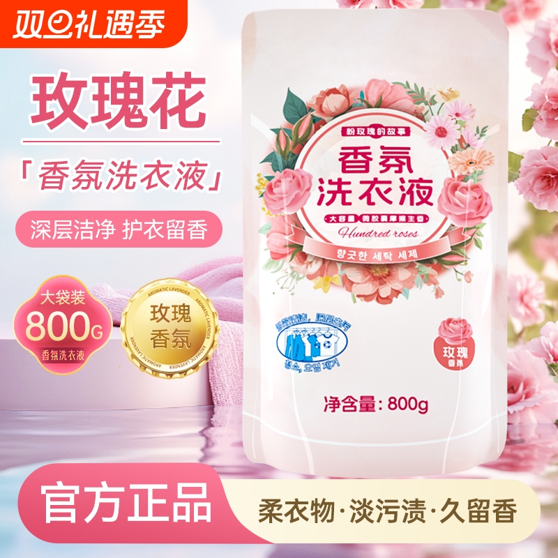 加强版玫瑰香氛洗衣液家用留深层洁净清洁衣物手洗机洗通用