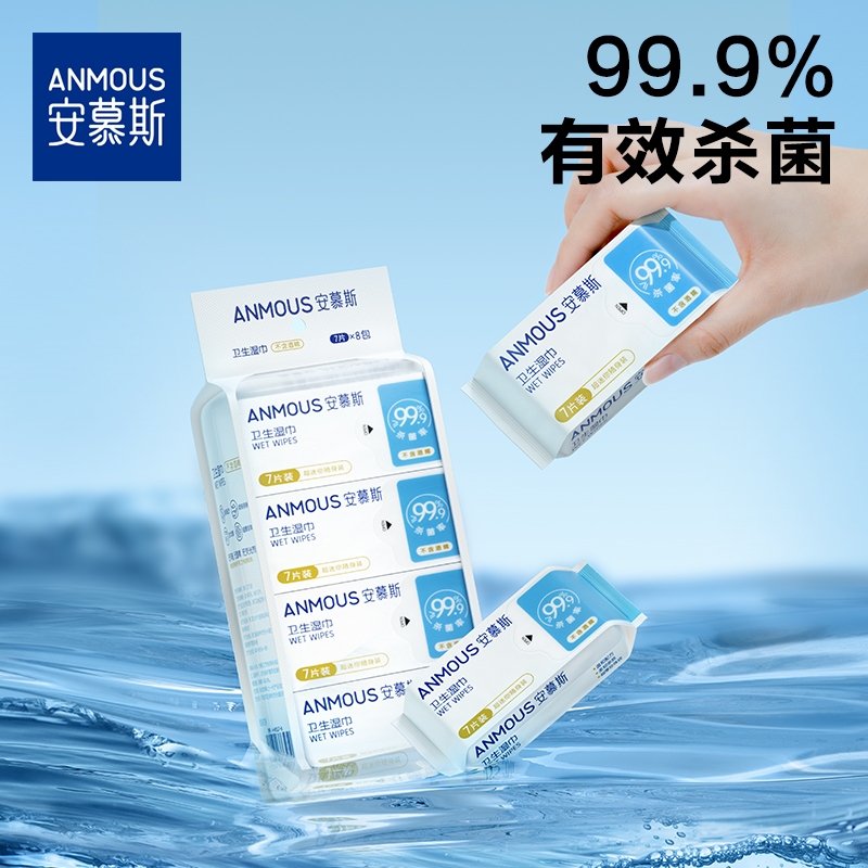 安慕斯杀菌湿巾无酒精卫生湿巾8包1提