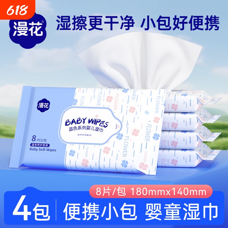 天降到手1.19！漫花湿巾4包