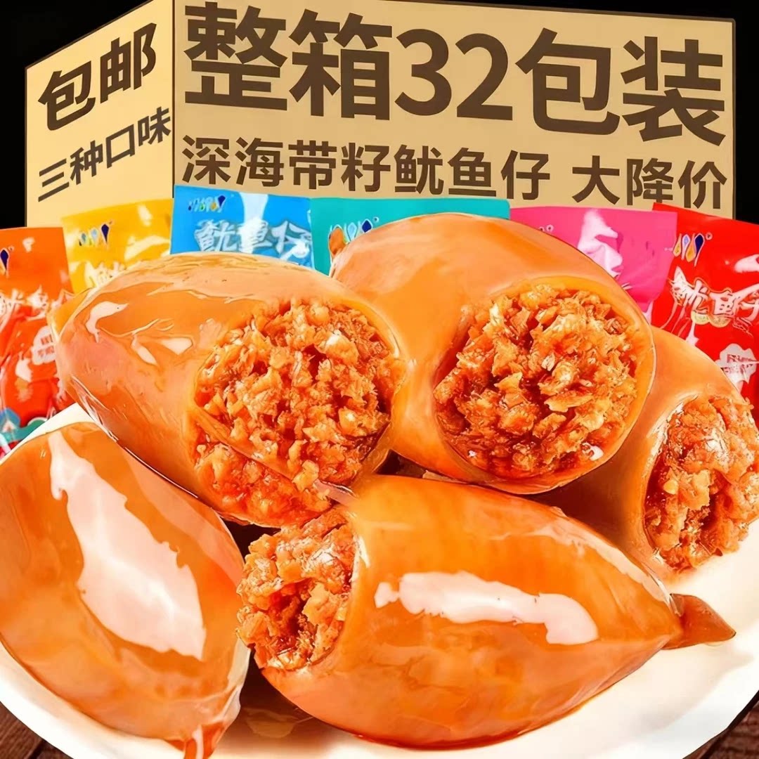 带籽鱿鱼仔开袋即食麻辣墨鱼仔碳烤海兔休闲海味网红零食烧烤香辣