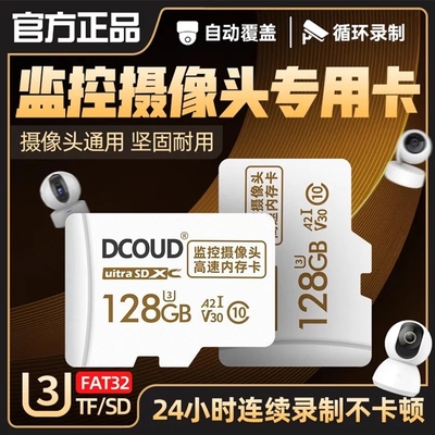 监控内存专用卡摄像头sd卡64g内存储卡家用摄影头储存卡fat32tf卡