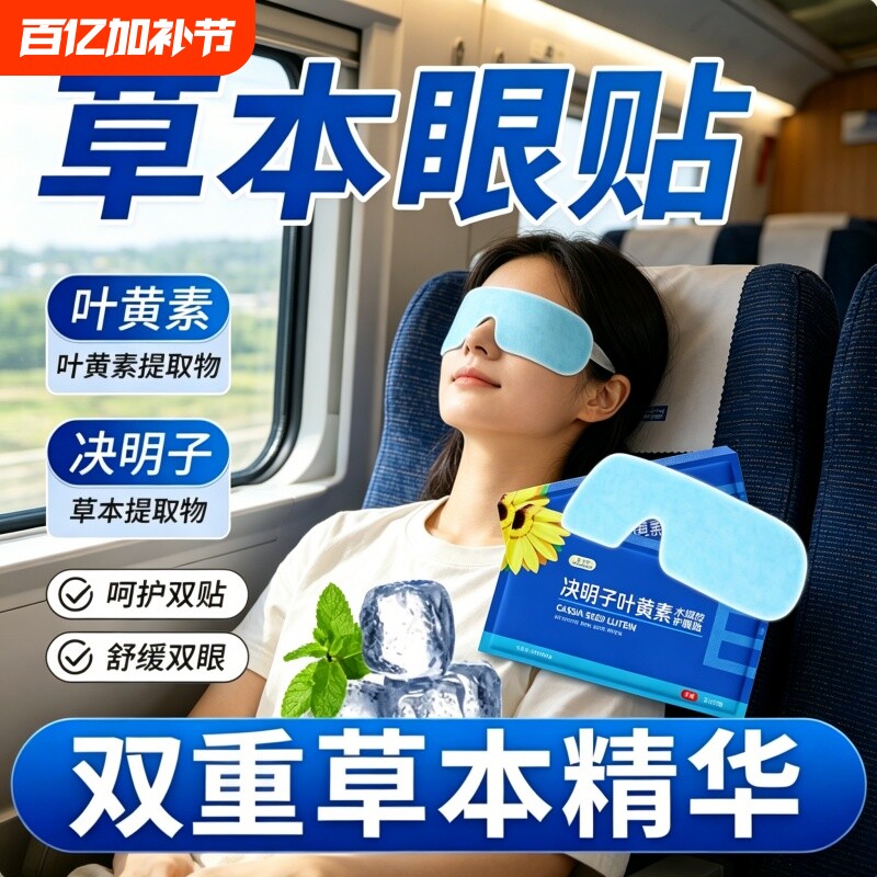 叶黄素冰敷眼罩冷敷睡眠眼贴护眼专用缓眼睛消肿清凉解眼疲劳神器