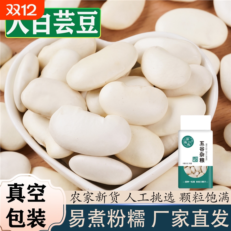 真空云南大白芸豆新货干货白色扁豆农家自产饭豆五谷杂粮腰豆云豆