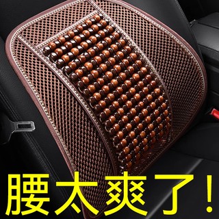 汽车木珠腰靠开车护腰靠背腰垫主驾驶座垫腰靠垫支撑腰托夏天透气